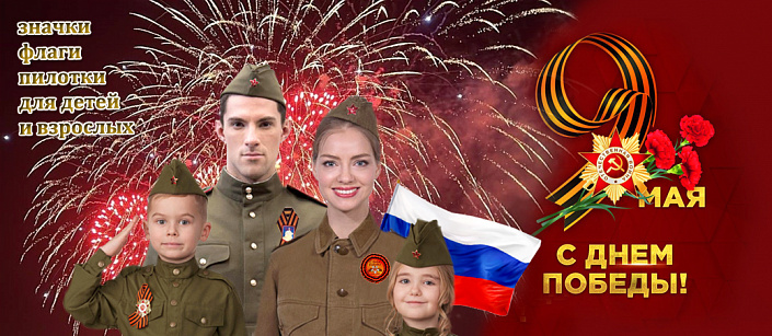 9 мая